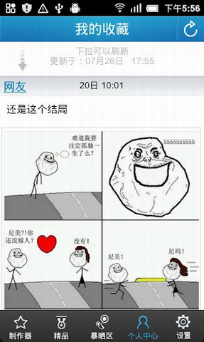 暴走漫画制作器