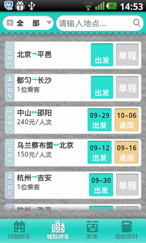 拼啦拼车客户端(暂未上线)