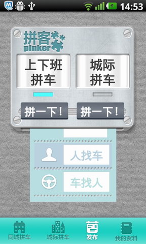 拼啦拼车客户端(暂未上线)