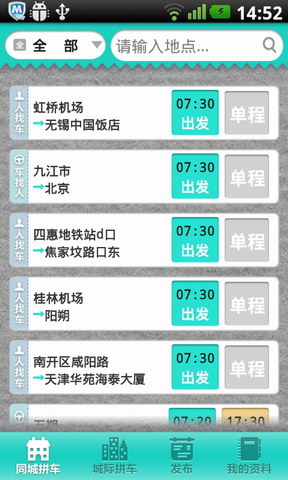 拼啦拼车客户端(暂未上线)