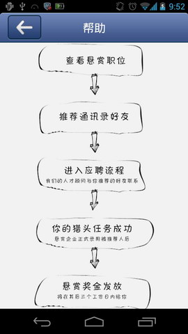 人人猎头