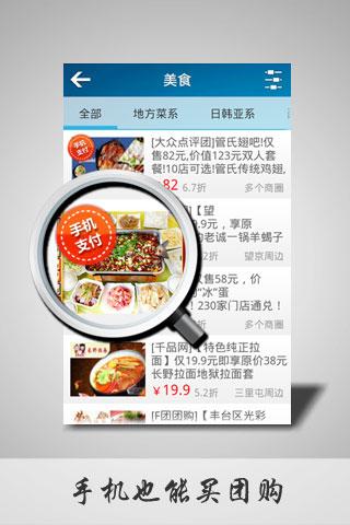 团购大全