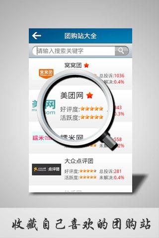 团购大全