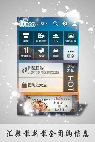 团购大全
