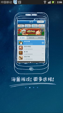 手机QQ游戏