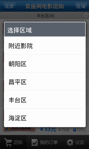 电影团购