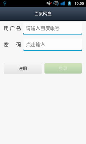 百度网盘
