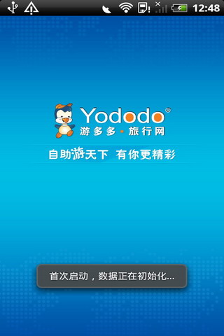 游多多自助游