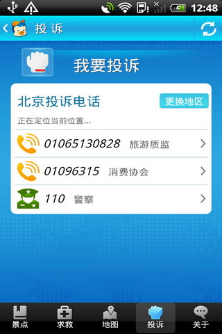 游多多自助游