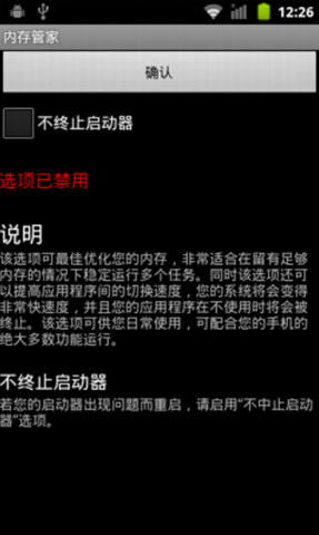 内存管家专业版