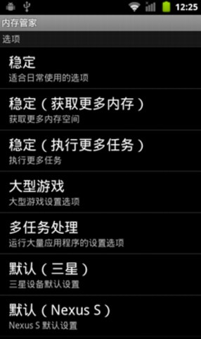内存管家专业版