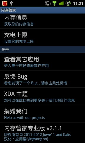 内存管家专业版