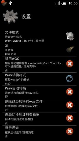 超级录音器