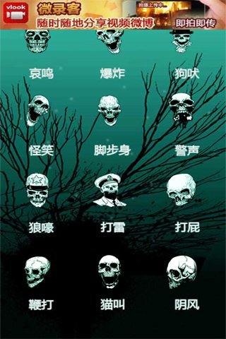 整蛊神器4-整蛊音效