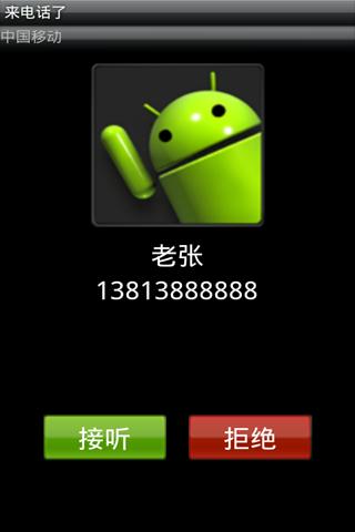 模拟来电