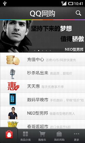 QQ网购