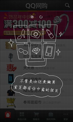 QQ网购