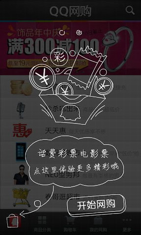 QQ网购