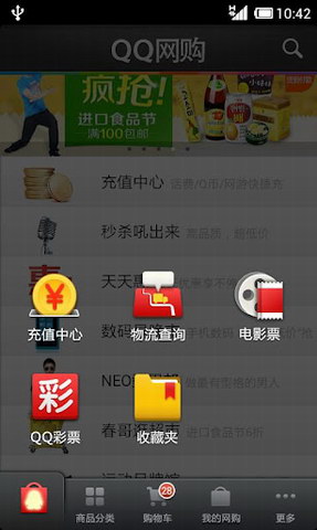 QQ网购