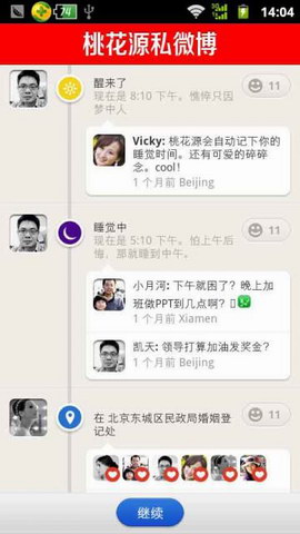 桃花源私微博(暂未上线)