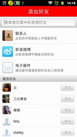 桃花源私微博(暂未上线)