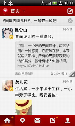 网易微博