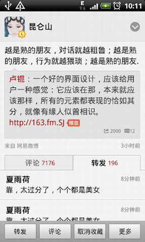 网易微博