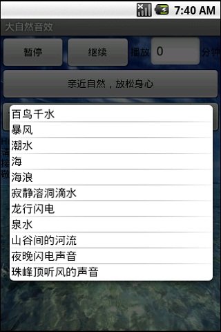 大自然音效