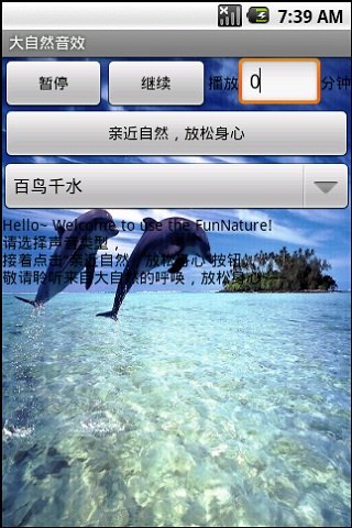 大自然音效