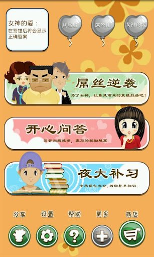 屌丝的春天