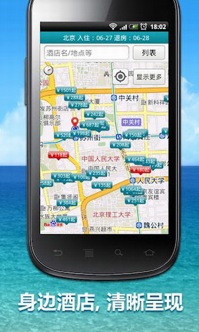 去哪儿旅游搜索