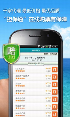 去哪儿旅游搜索