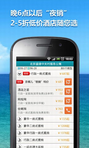去哪儿旅游搜索