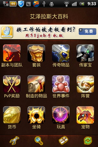 艾泽拉斯大百科