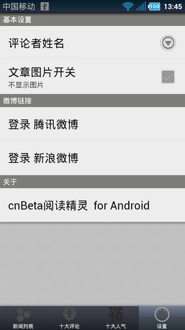 cnBeta阅读精灵