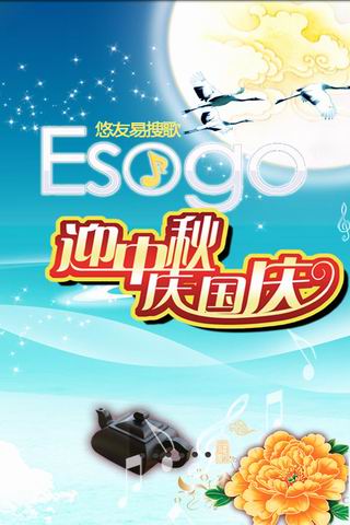悠友易搜歌