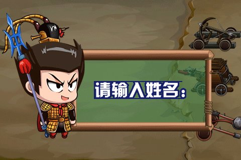 雄霸三国