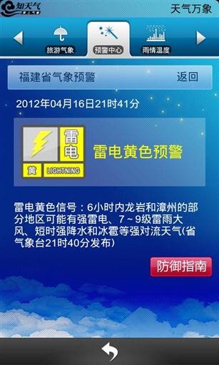 知天气-福建