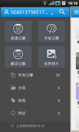 天天记事：TT Note