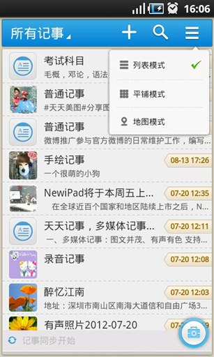 天天记事：TT Note