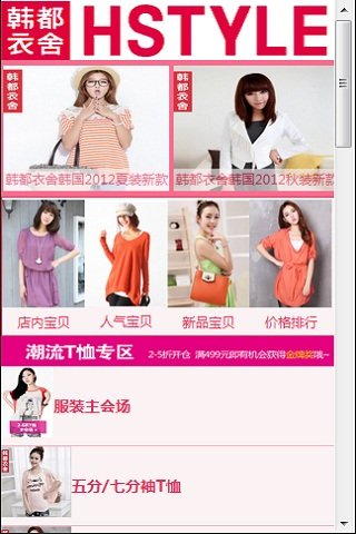韩都衣舍特卖(暂未上线)
