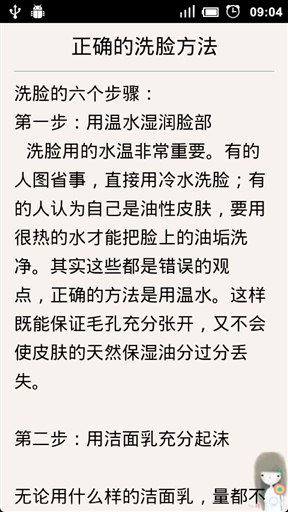 护肤攻略(暂未上线)