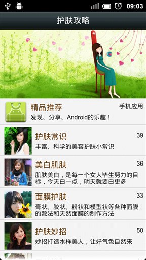 护肤攻略(暂未上线)