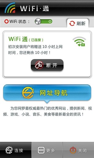 WiFi通