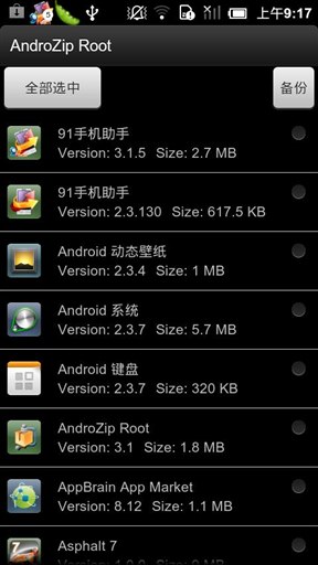 压缩大师(AndroZip File Manager)