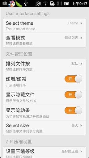 压缩大师(AndroZip File Manager)