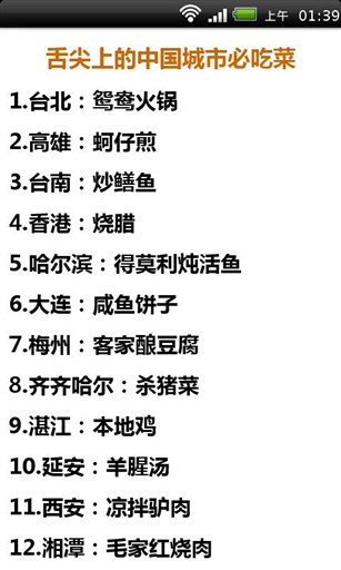 舌尖上的中国城市必吃菜(暂未上线)