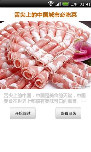 舌尖上的中国城市必吃菜(暂未上线)