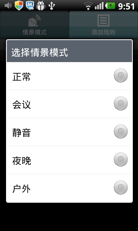 定时情景模式(暂未上线)