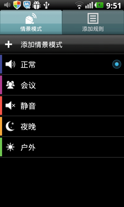 定时情景模式(暂未上线)